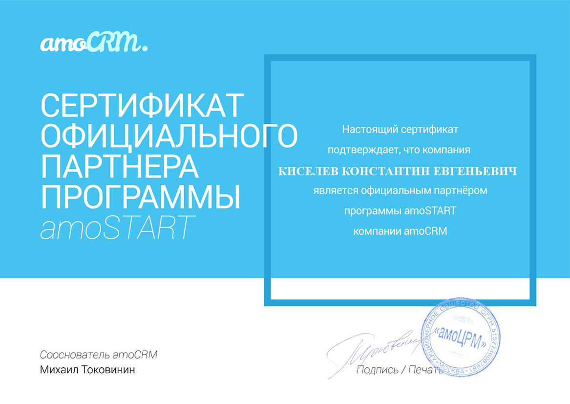Сертификаты партнёра по Битрикс 24 в Омске