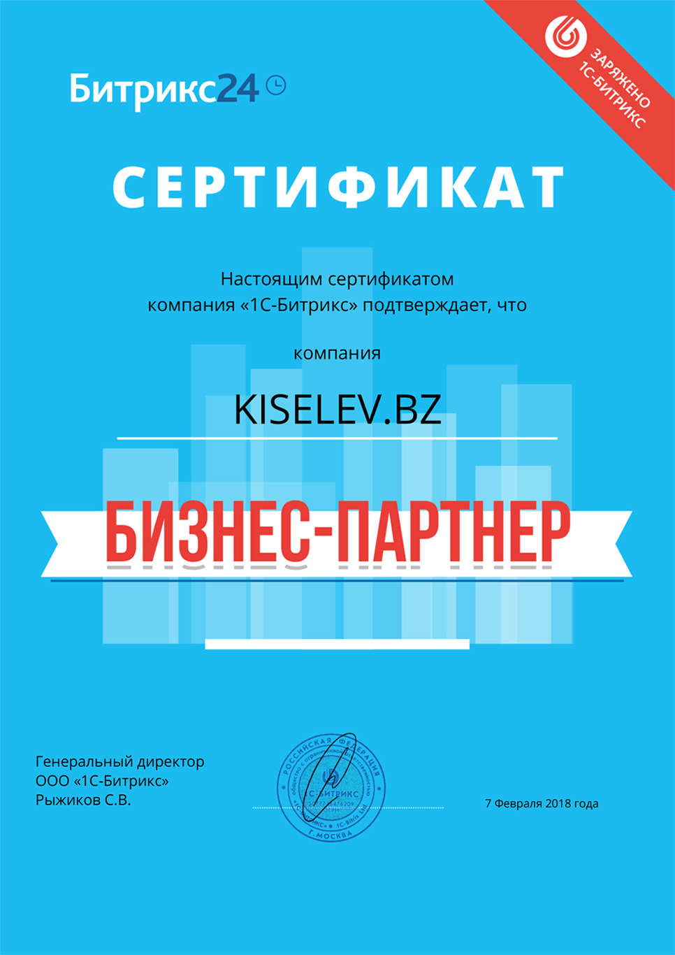 Сертификат партнёра по АМОСРМ в Омске